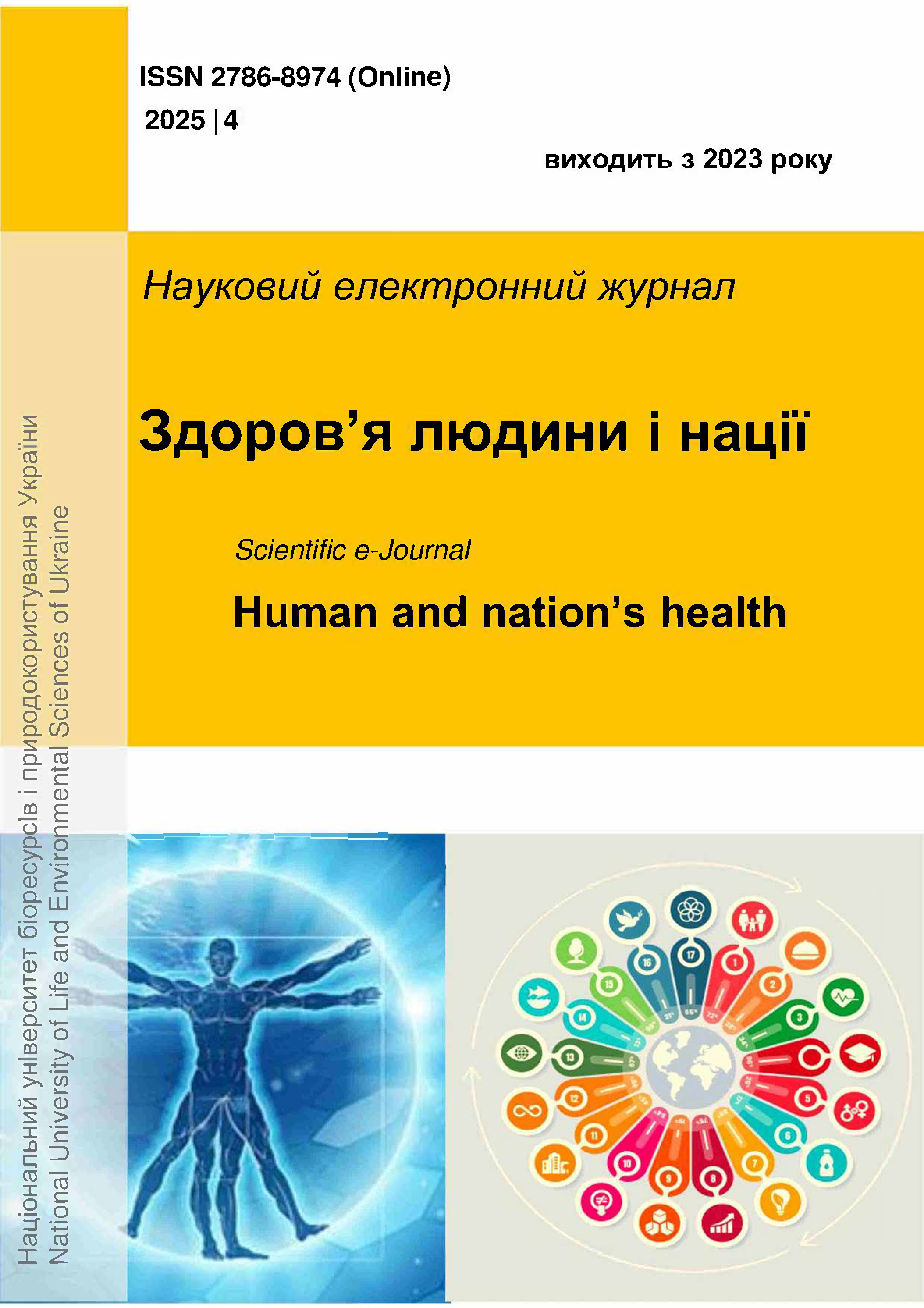 					Дивитися Том 3 № 4 (2025)
				